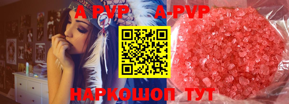 Alpha-PVP VHQ  Вход с VPN  A PVP Соль  Краснодар 