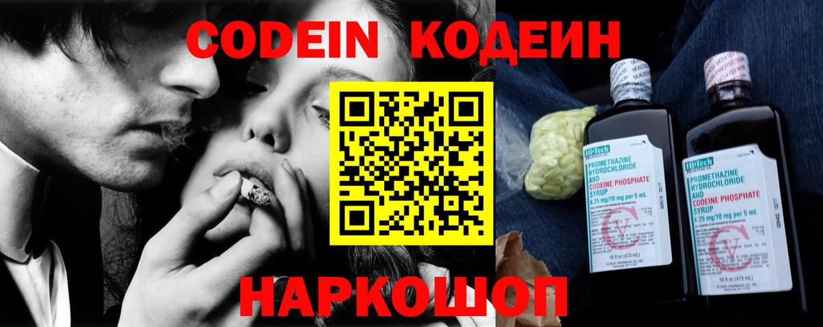 Краснодар  Кодеиновый сироп Lean Purple Drank  Codein напиток Lean (лин)  Вход с VPN 