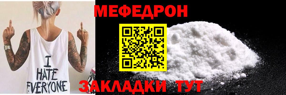 МЕФ  МЯУ-МЯУ VHQ  Мефедрон  Вход с VPN  МЯУ-МЯУ mephedrone  Краснодар 