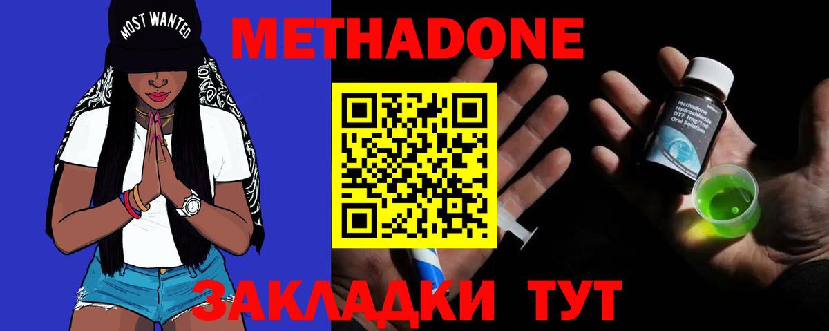 Метадон мёд  Вход с VPN  Краснодар  МЕТАДОН methadone 